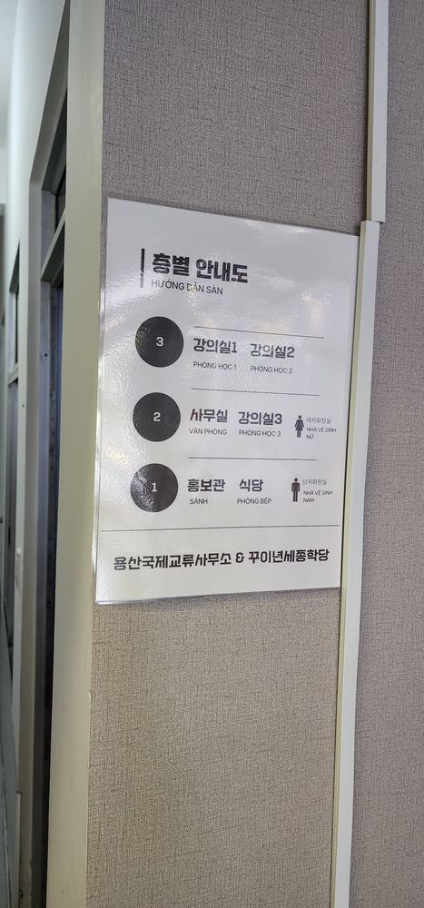 꾸이년 세종학당