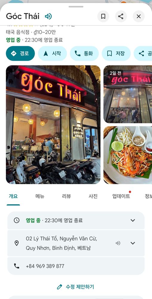 깽타이 (태국음식점)