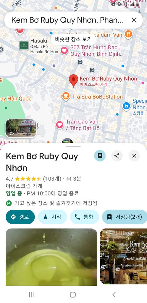 껨보 루비 (두리안 아이스크림)