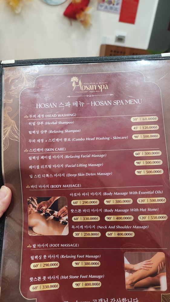 호산 스파