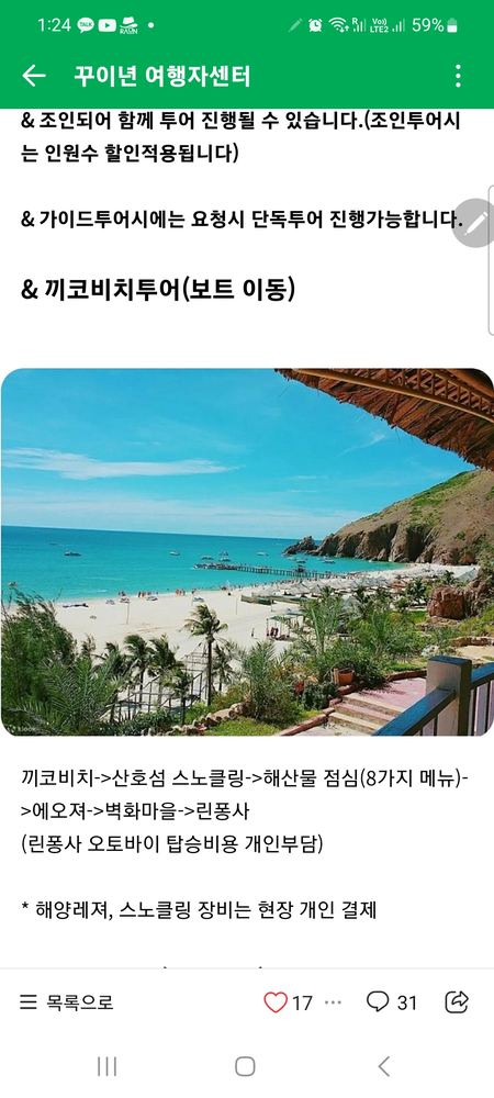 끼코비치·혼코(산호섬) 투어