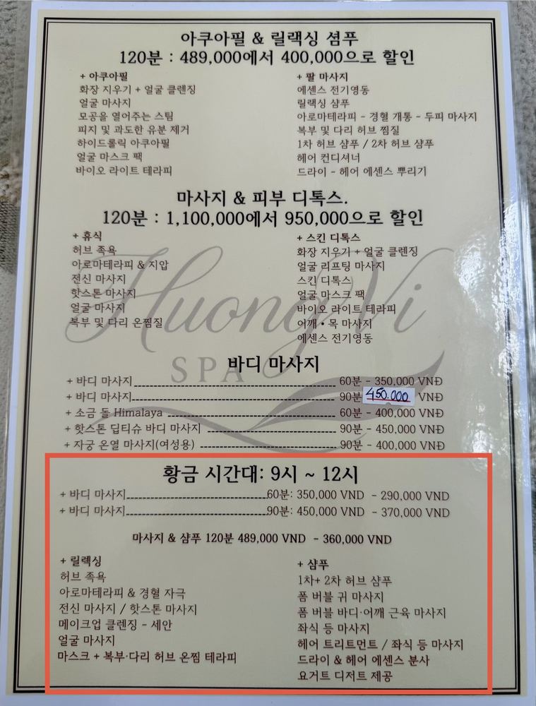 흐엉비 스파