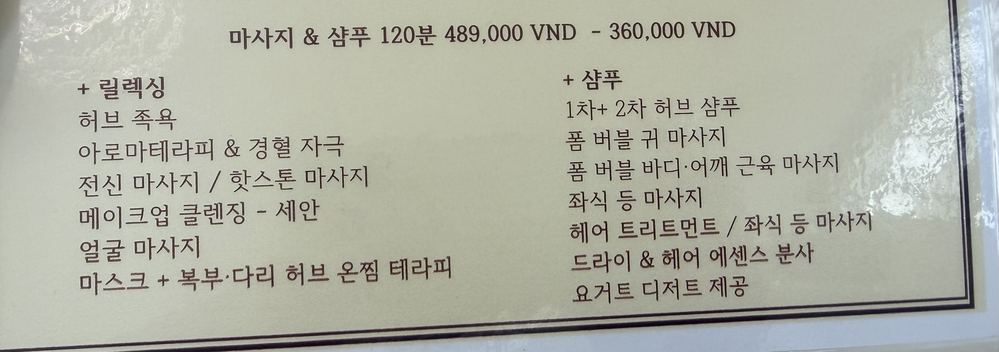흐엉비 스파