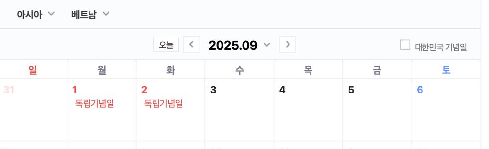 베트남 독립기념일 연휴 (꾸이년)