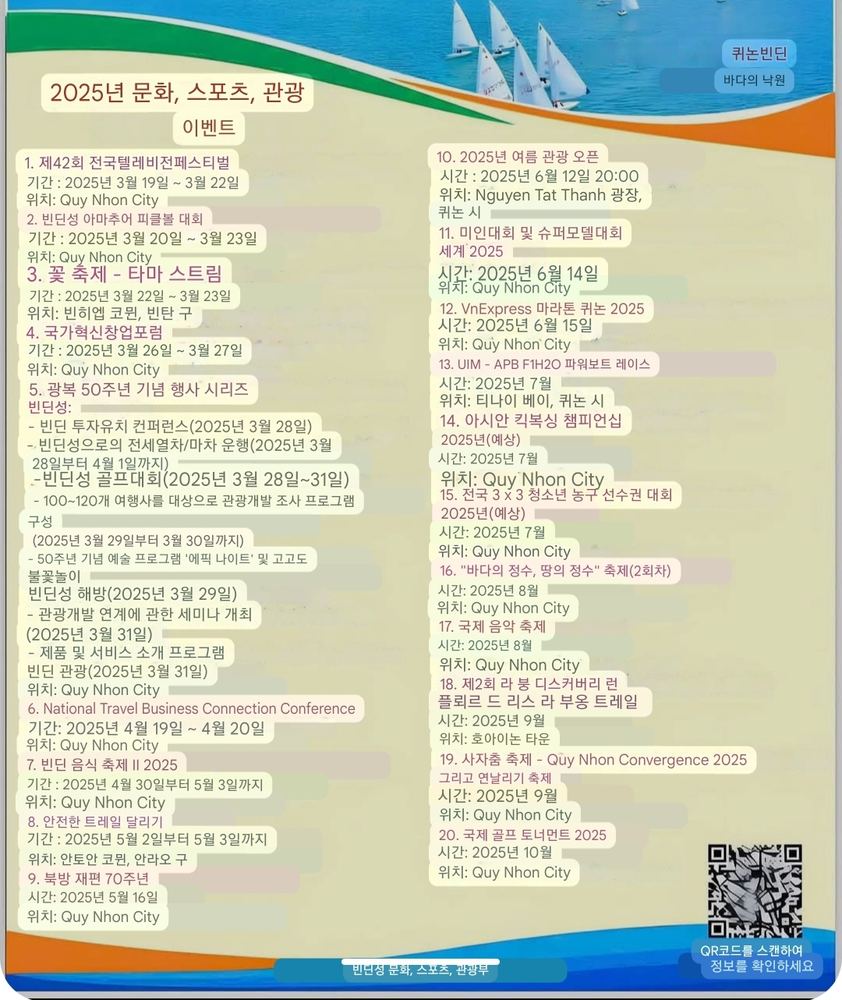 꾸이년 연간 축제