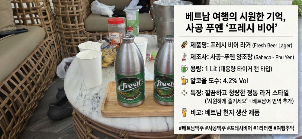 푸옌 로컬 생맥주 배달