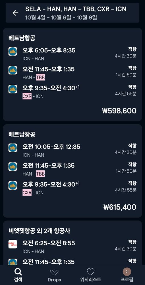 뚜이호아 항공편(하노이/호치민 경유)